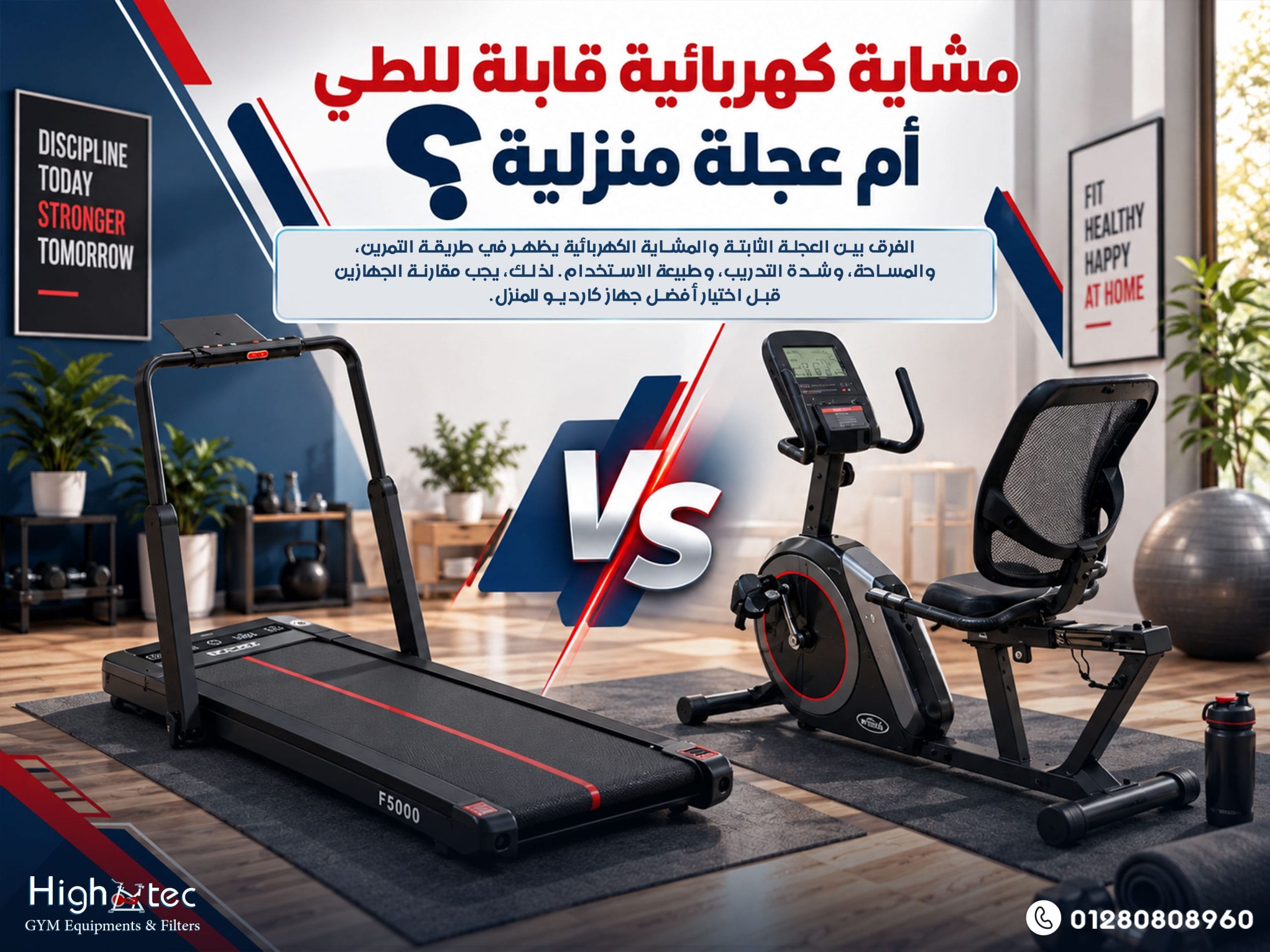 مشاية كهربائية قابلة للطي أم عجلة منزلية؟