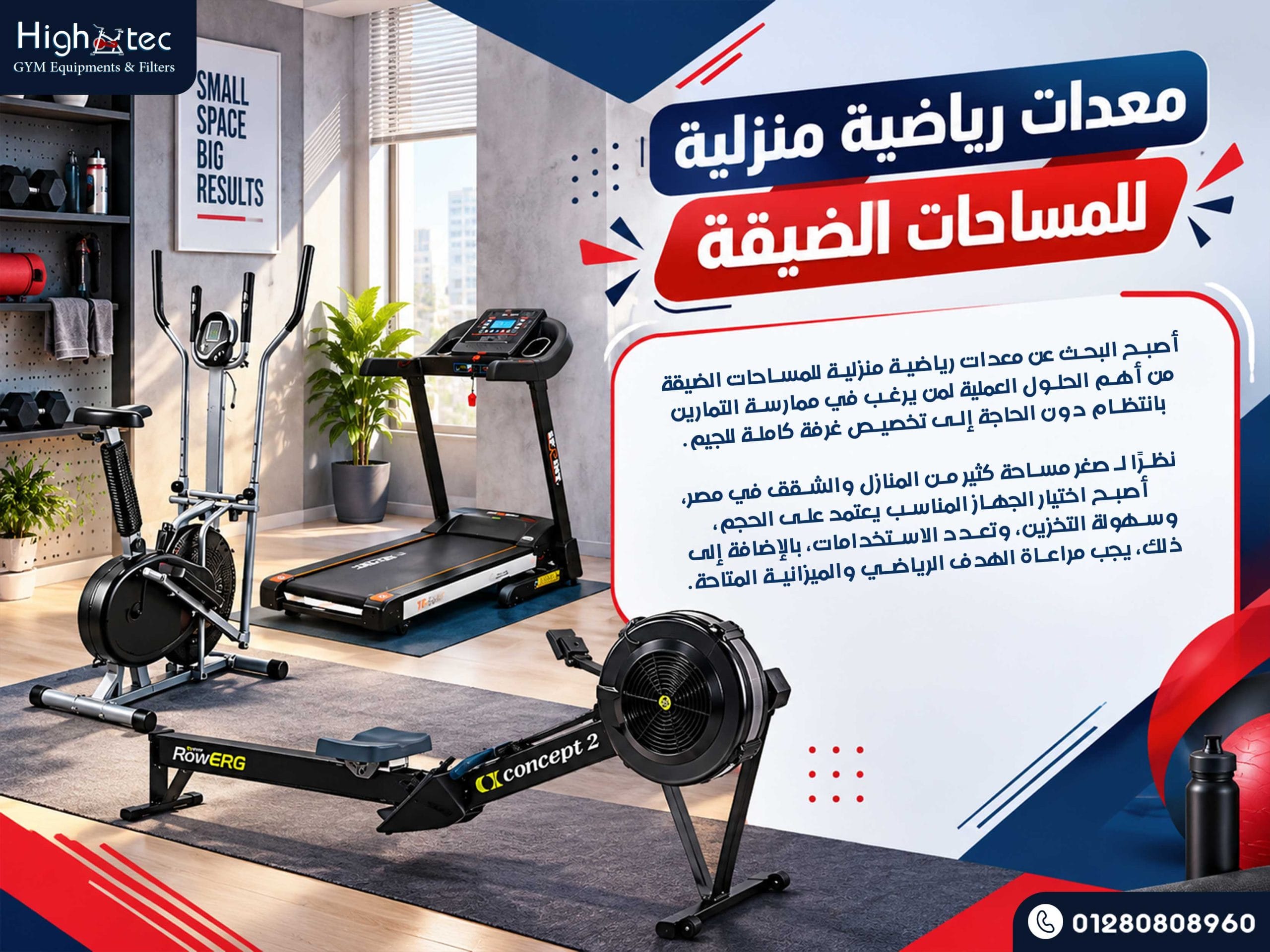 معدات رياضية منزلية للمساحات الضيقة