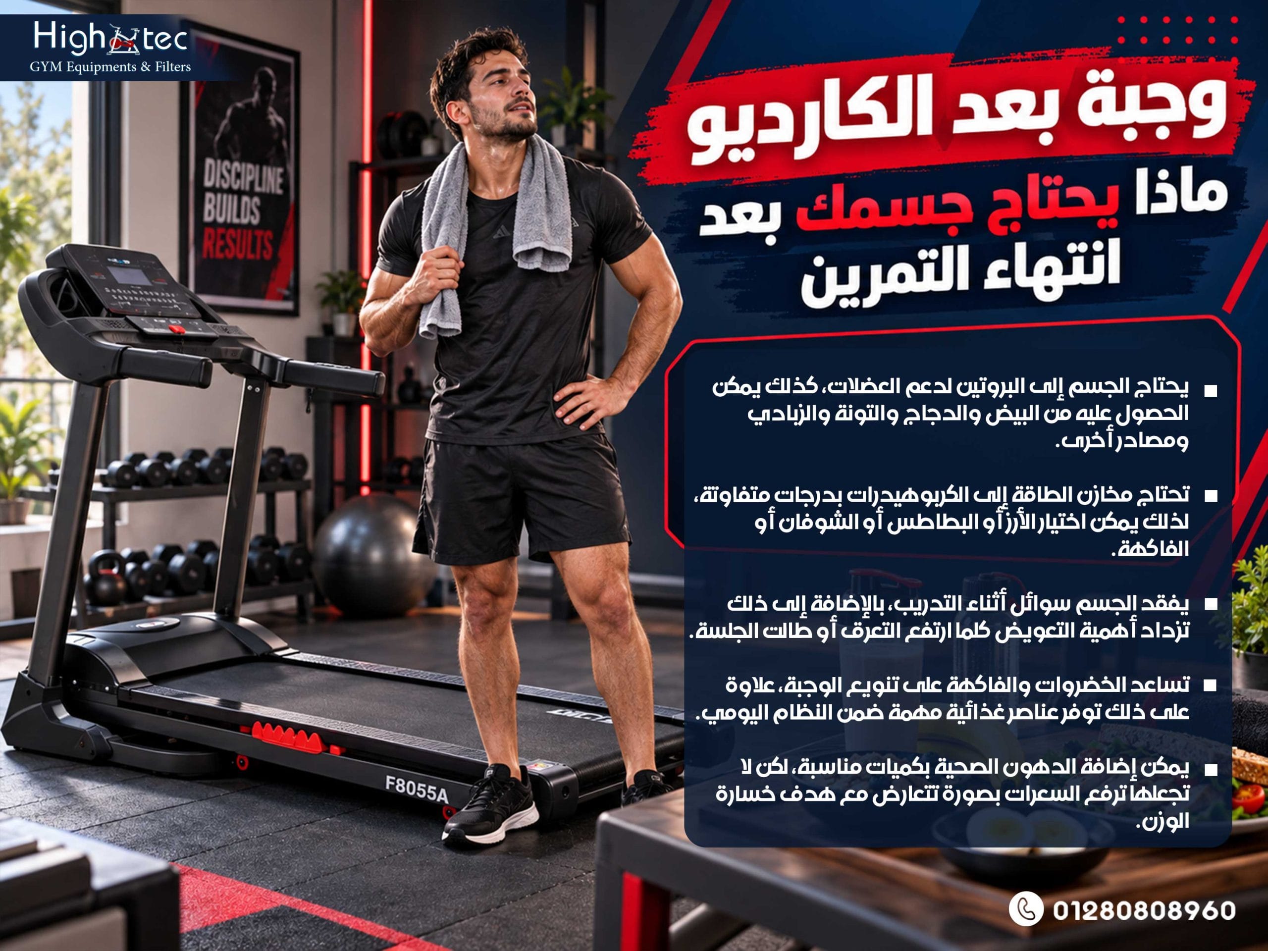 وجبة بعد الكارديو ماذا يحتاج جسمك بعد انتهاء التمرين