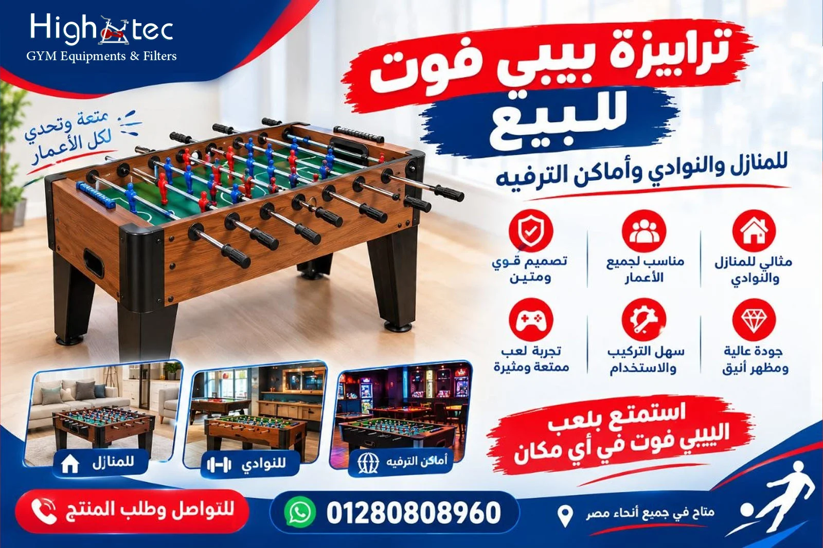 ترابيزة بيبي فوت للبيع للمنازل والنوادي وأماكن الترفيه