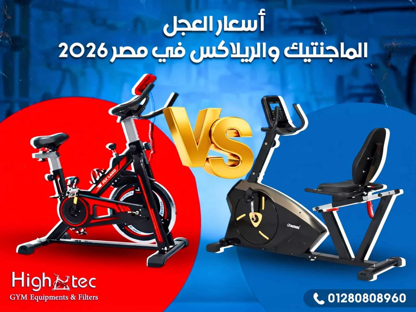 أسعار العجل الماجنتيك والريلاكس في مصر 2026