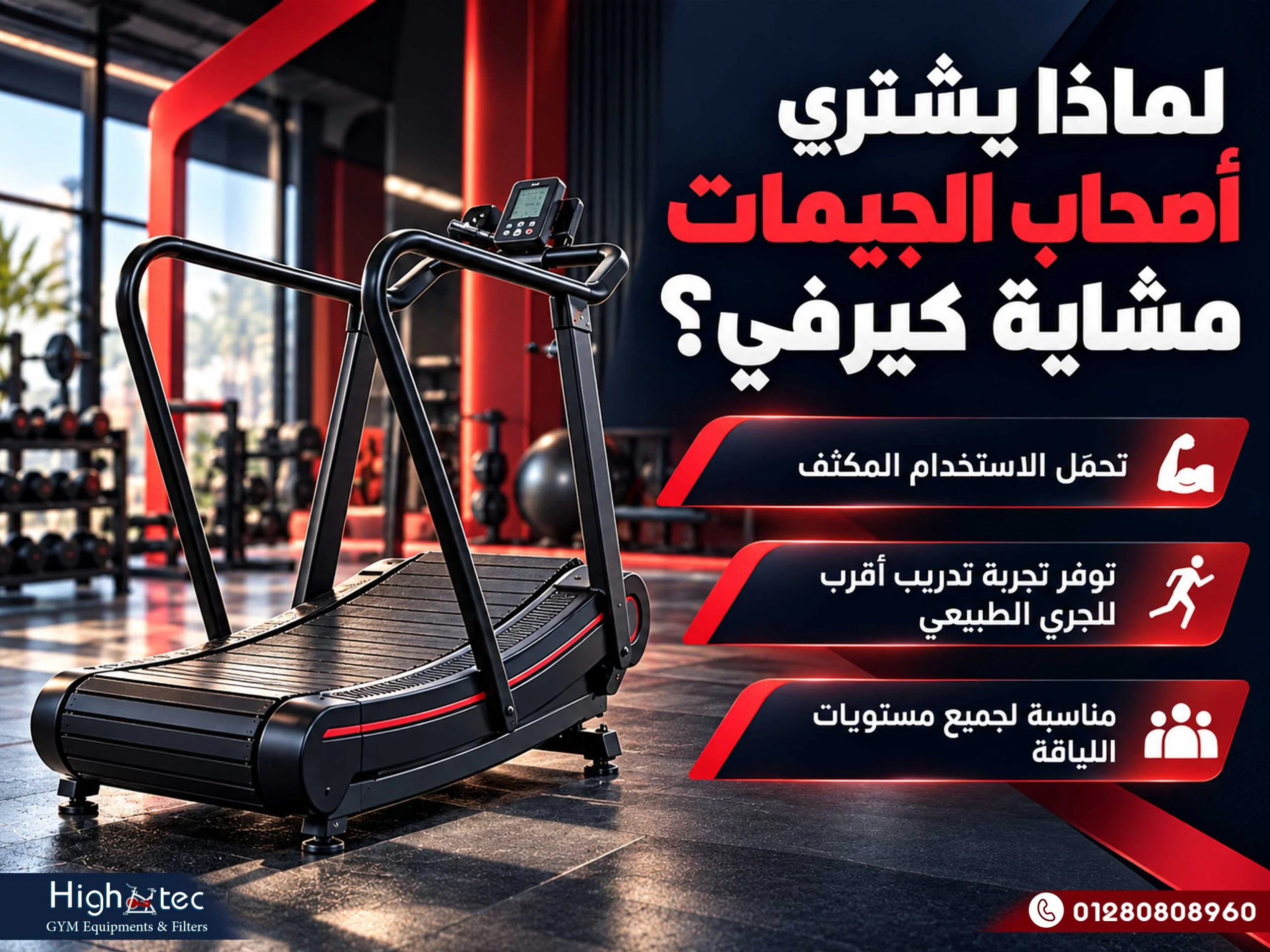 لماذا يشتري أصحاب الجيمات مشاية كيرفي؟