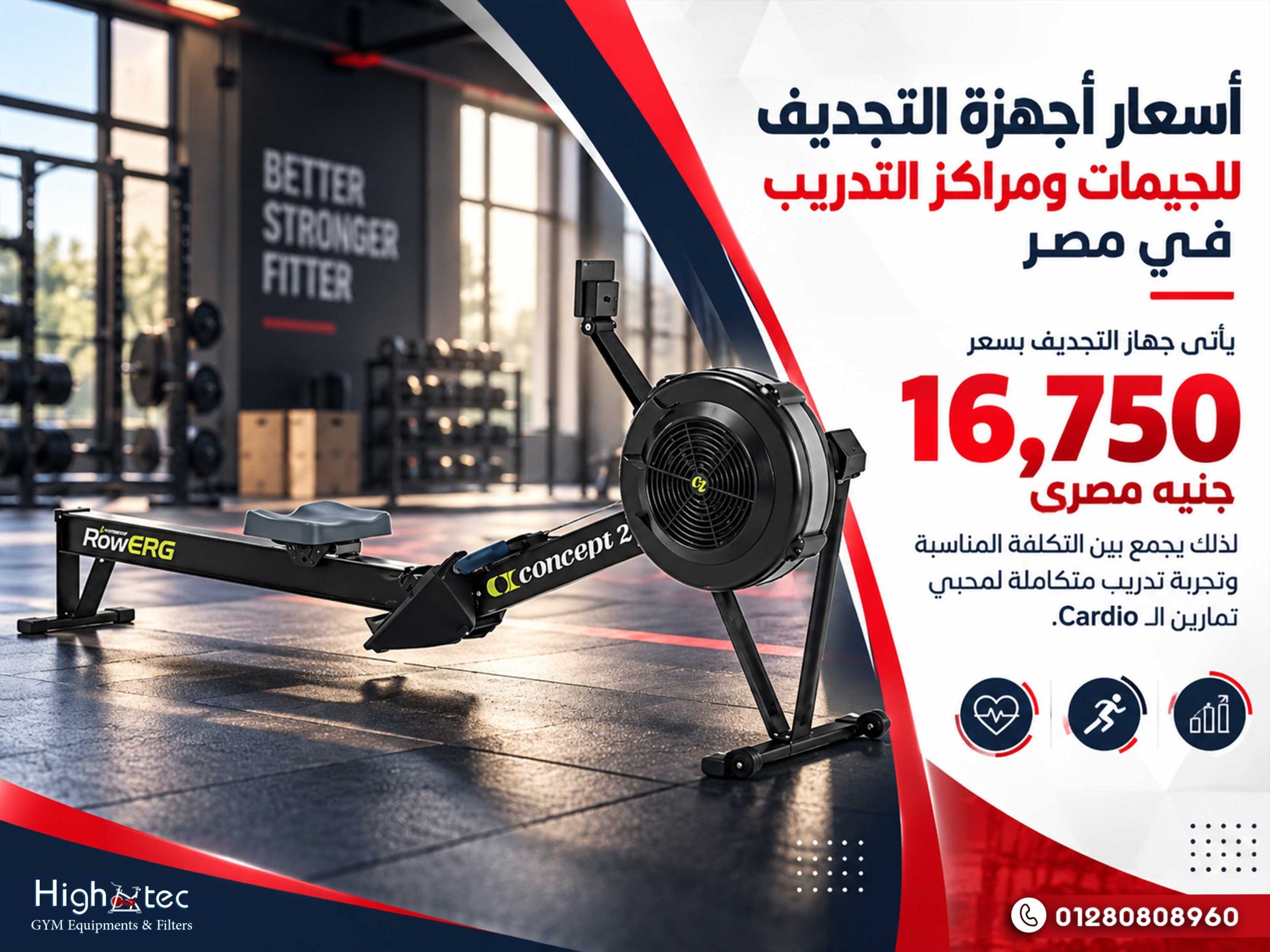 أسعار أجهزة التجديف للجيمات ومراكز التدريب في مصر