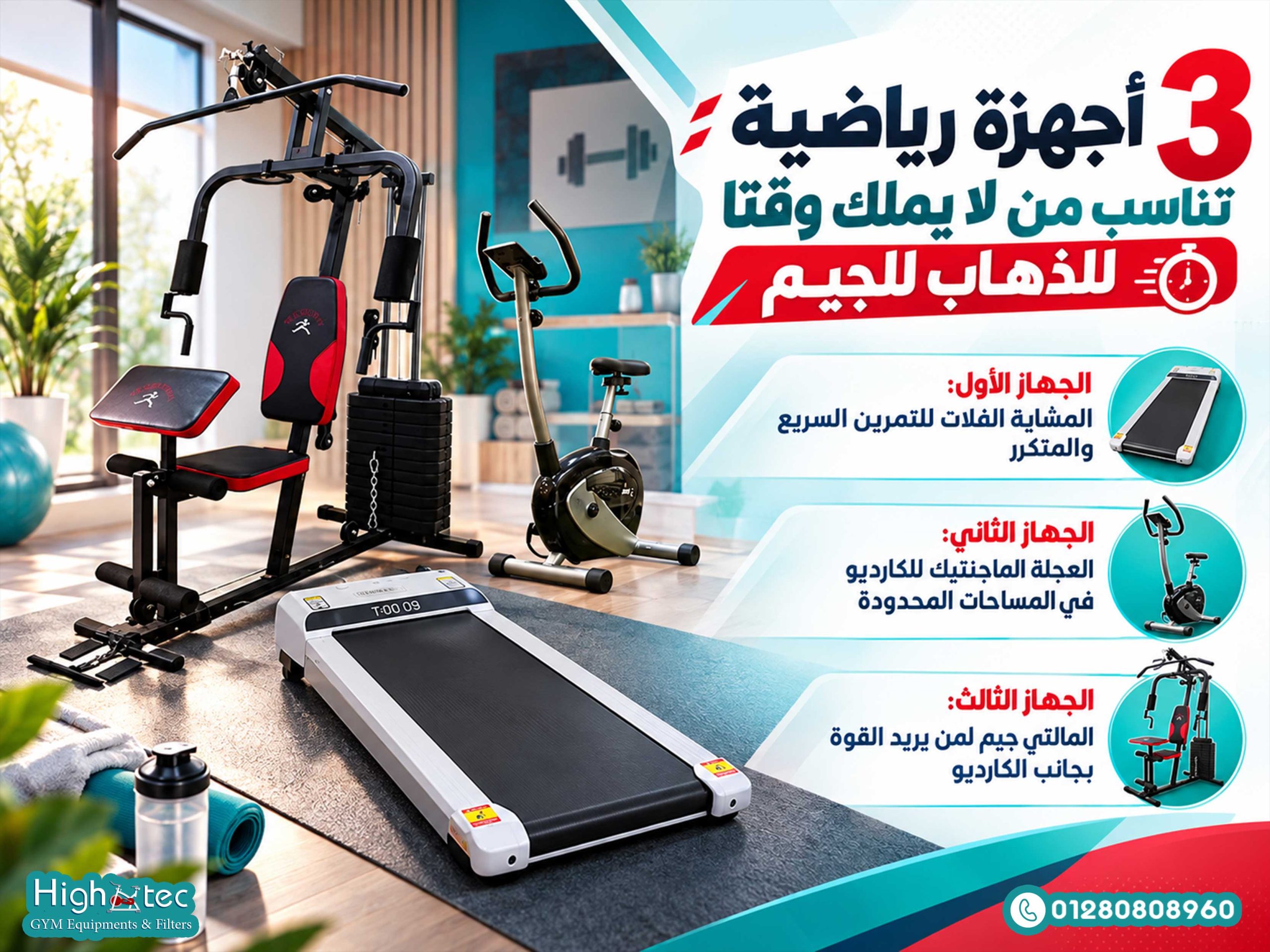 3 أجهزة رياضية تناسب من لا يملك وقتا للذهاب للجيم