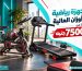 أجهزة رياضية للأوزان العالية تبدأ من 7500 جنيه