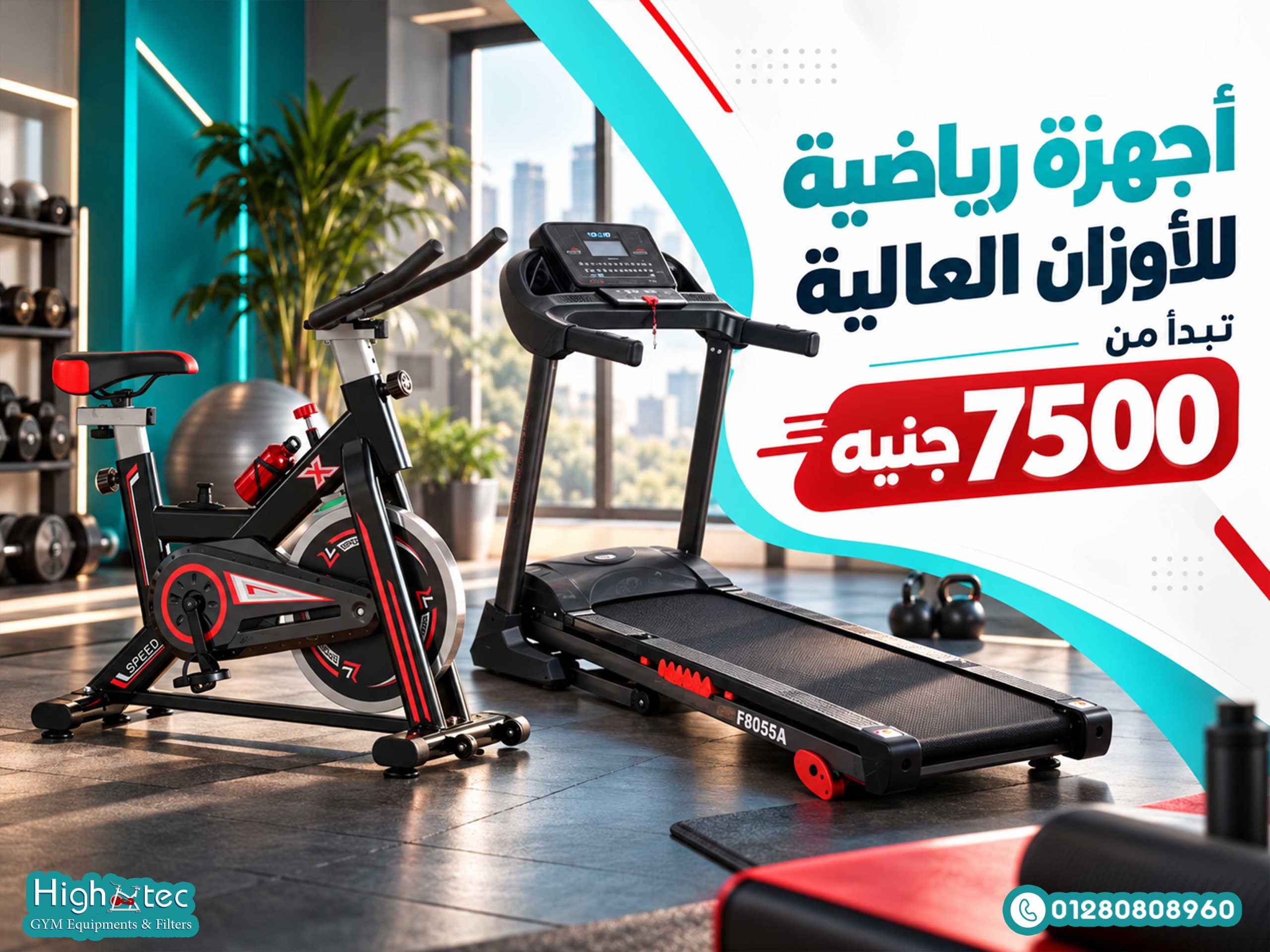 أجهزة رياضية للأوزان العالية تبدأ من 7500 جنيه