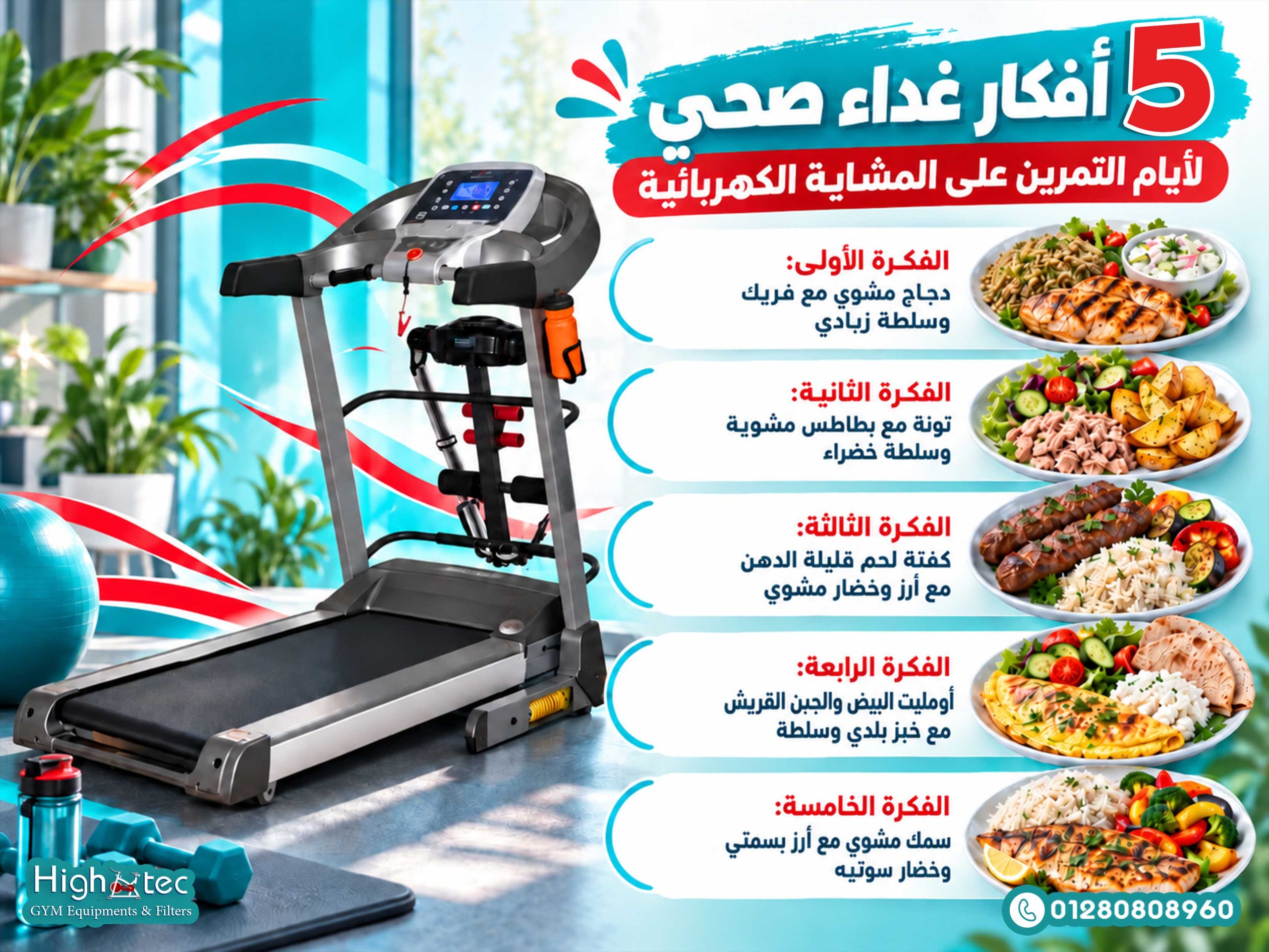 5 أفكار غداء صحي لأيام التمرين على المشاية الكهربائية