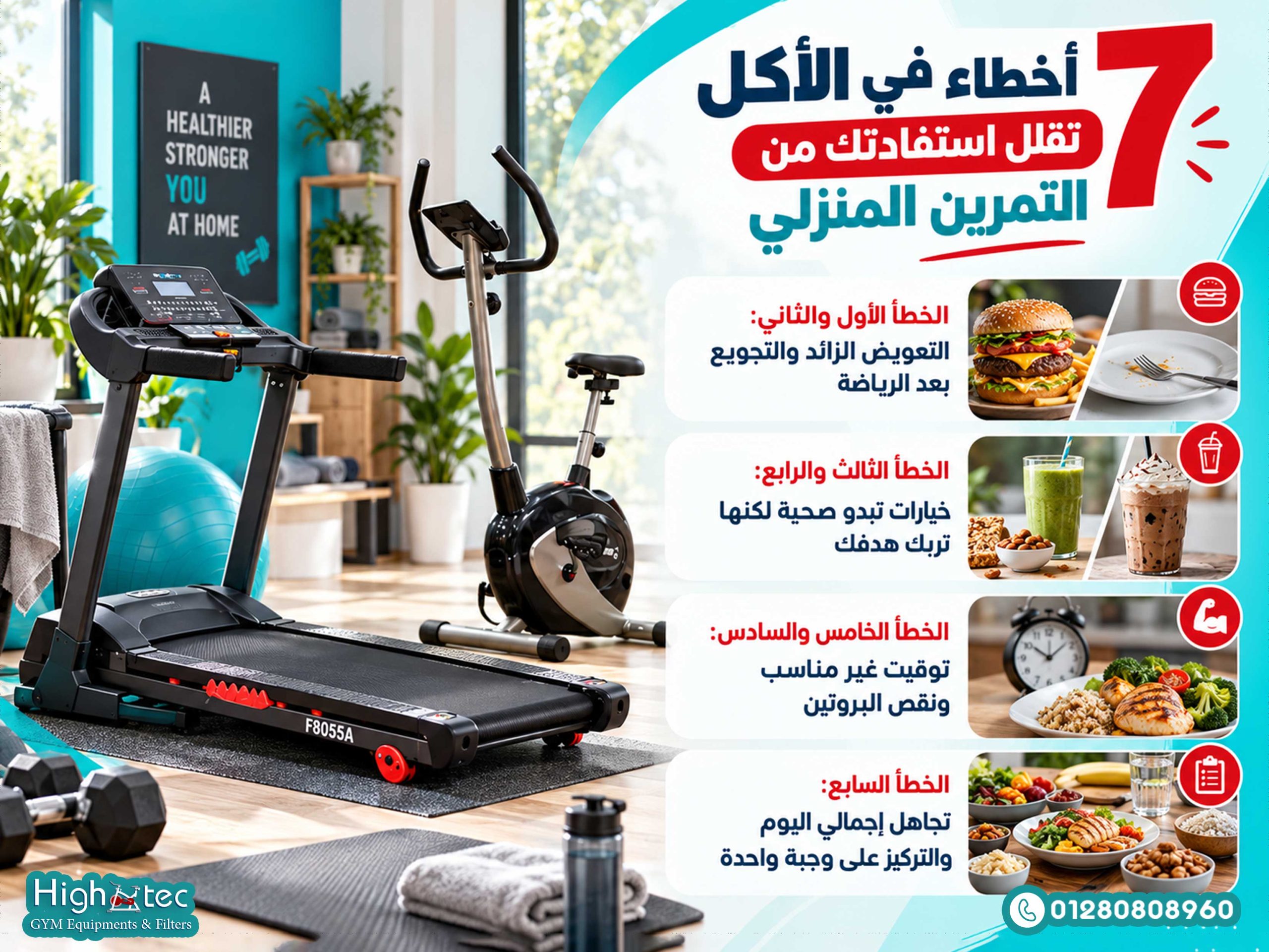 7 أخطاء في الأكل تقلل استفادتك من التمرين المنزلي