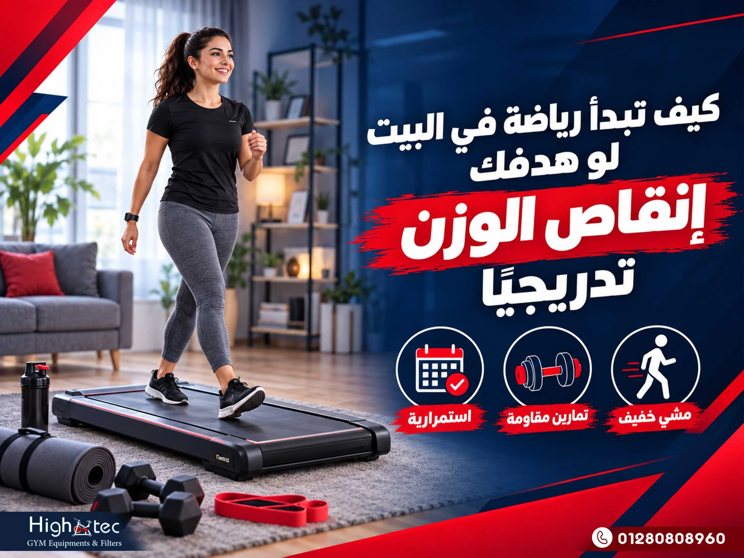 كيف تبدأ رياضة في البيت لو هدفك إنقاص الوزن تدريجيا