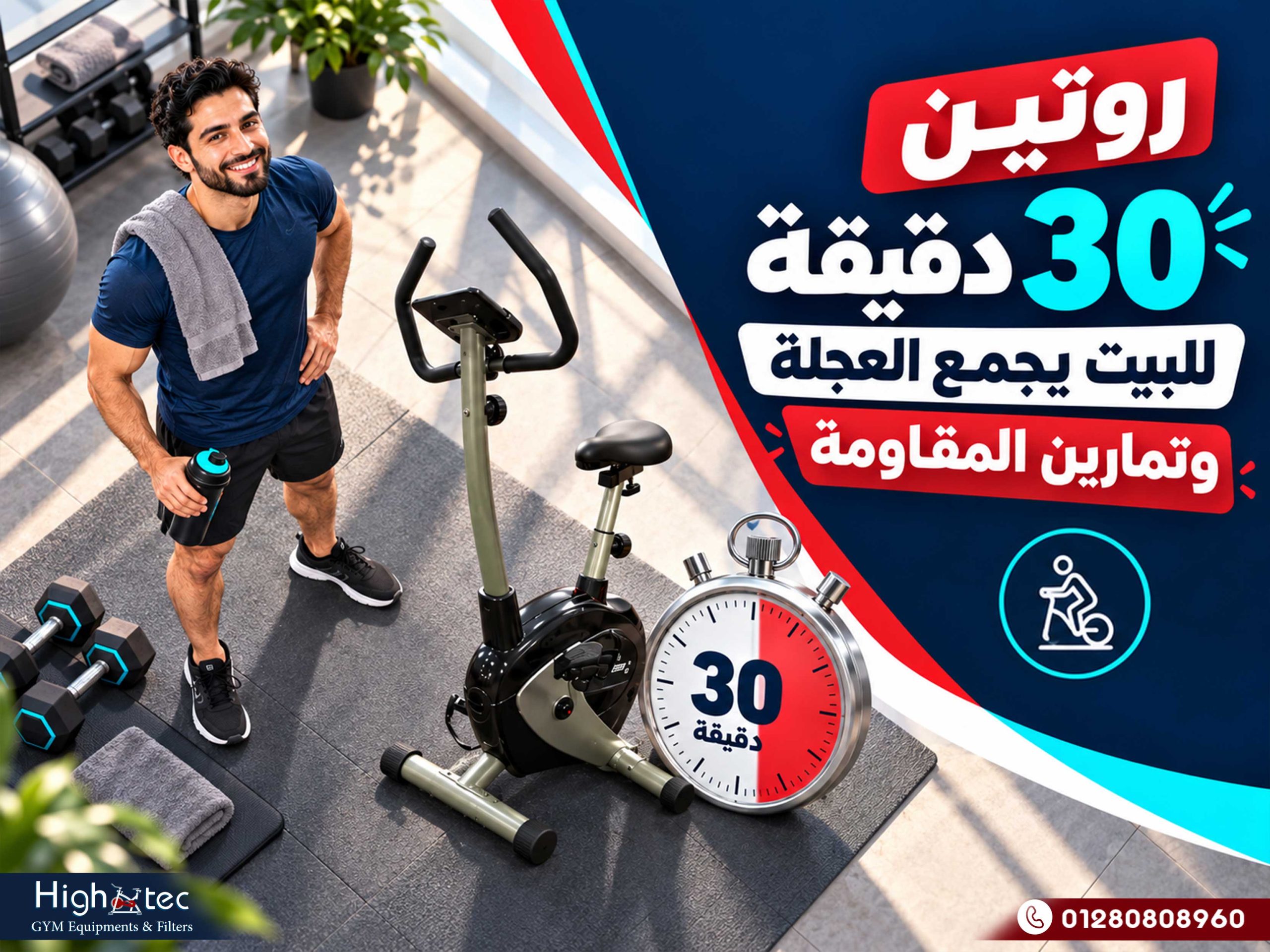 روتين 30 دقيقة للبيت يجمع العجلة وتمارين المقاومة