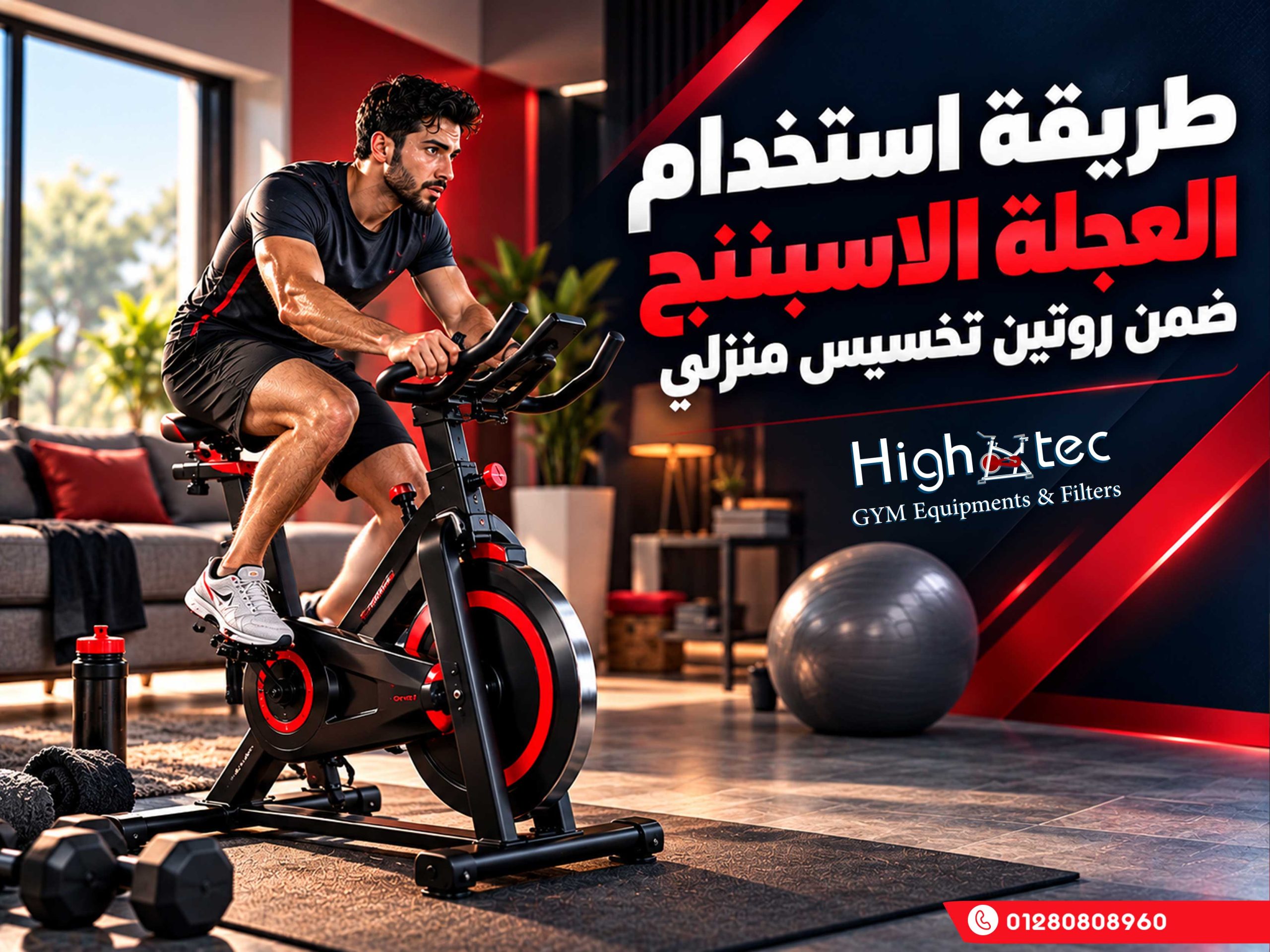 طريقة استخدام العجلة الاسبننج ضمن روتين تخسيس منزلي