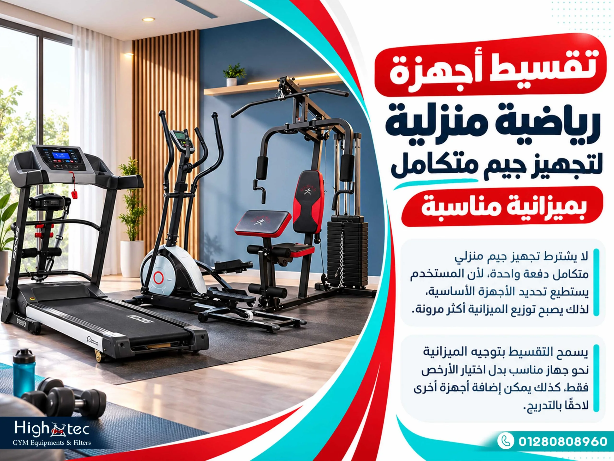 تقسيط أجهزة رياضية منزلية لتجهيز جيم متكامل بميزانية مناسبة