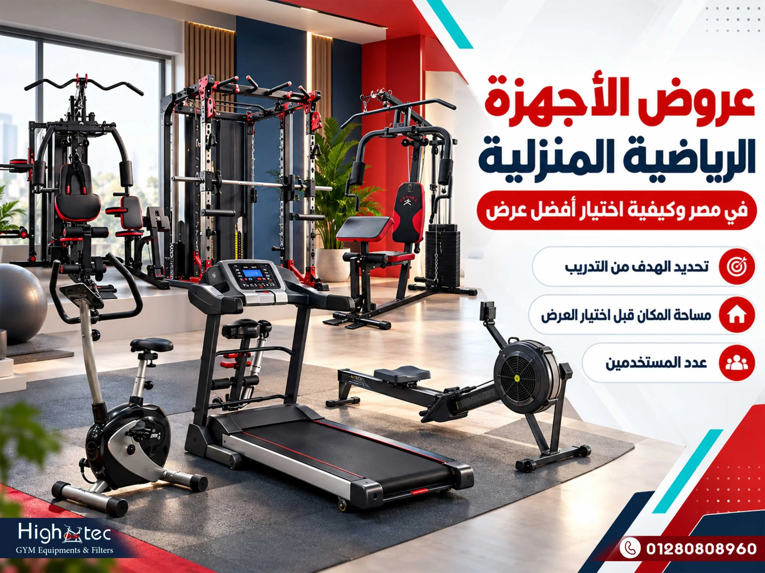 عروض الأجهزة الرياضية المنزلية في مصر وكيفية اختيار أفضل عرض