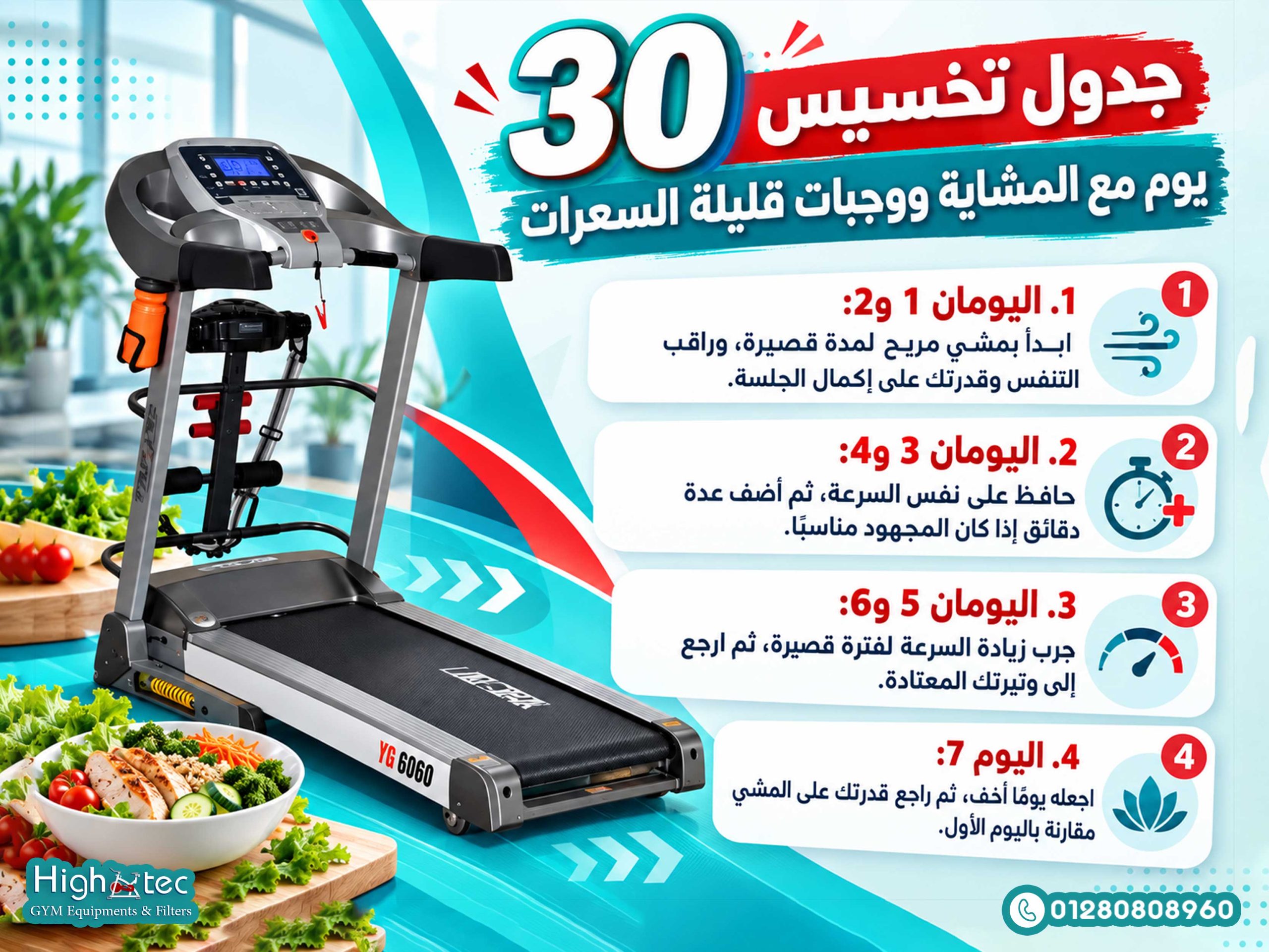 جدول تخسيس 30 يوم مع المشاية ووجبات قليلة السعرات
