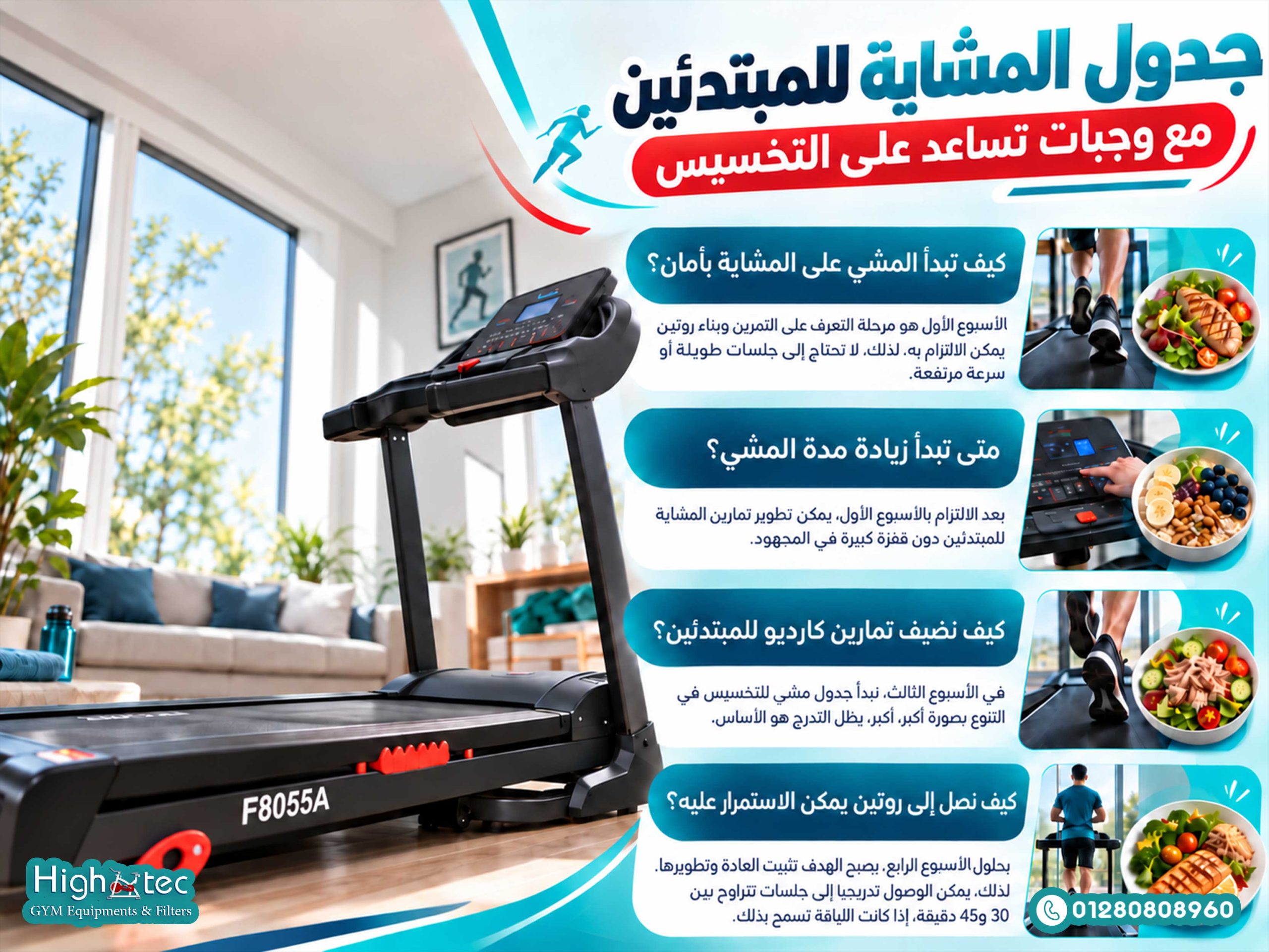 جدول المشاية للمبتدئين مع وجبات تساعد على التخسيس