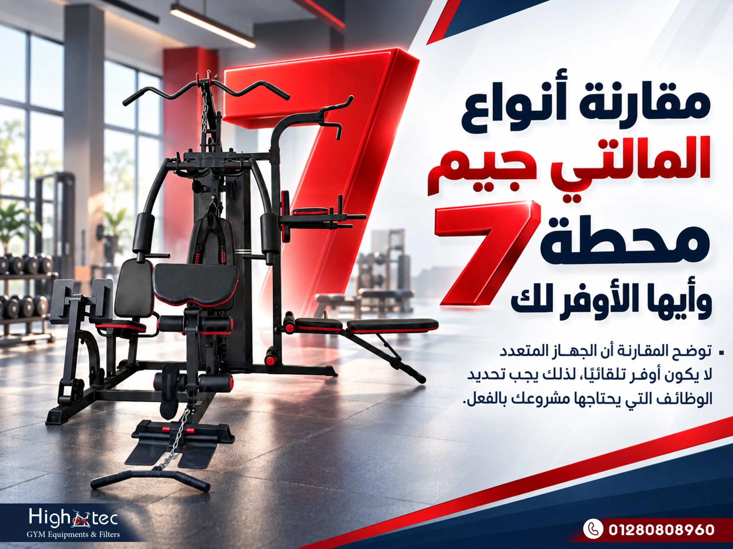 مقارنة أنواع المالتي جيم 7 محطة وأيها الأوفر لك