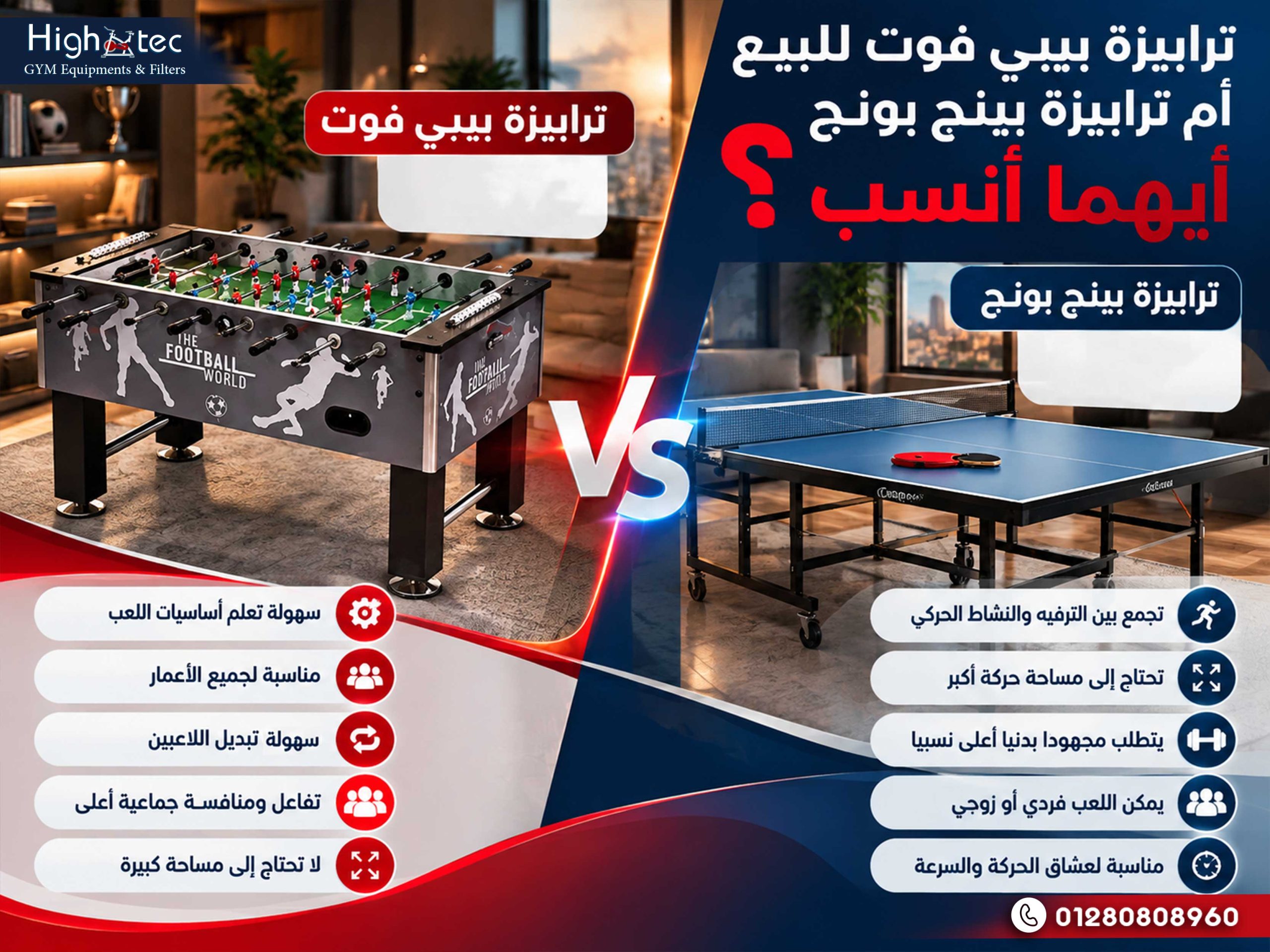 ترابيزة بيبي فوت للبيع أم ترابيزة بينج بونج أيهما أنسب
