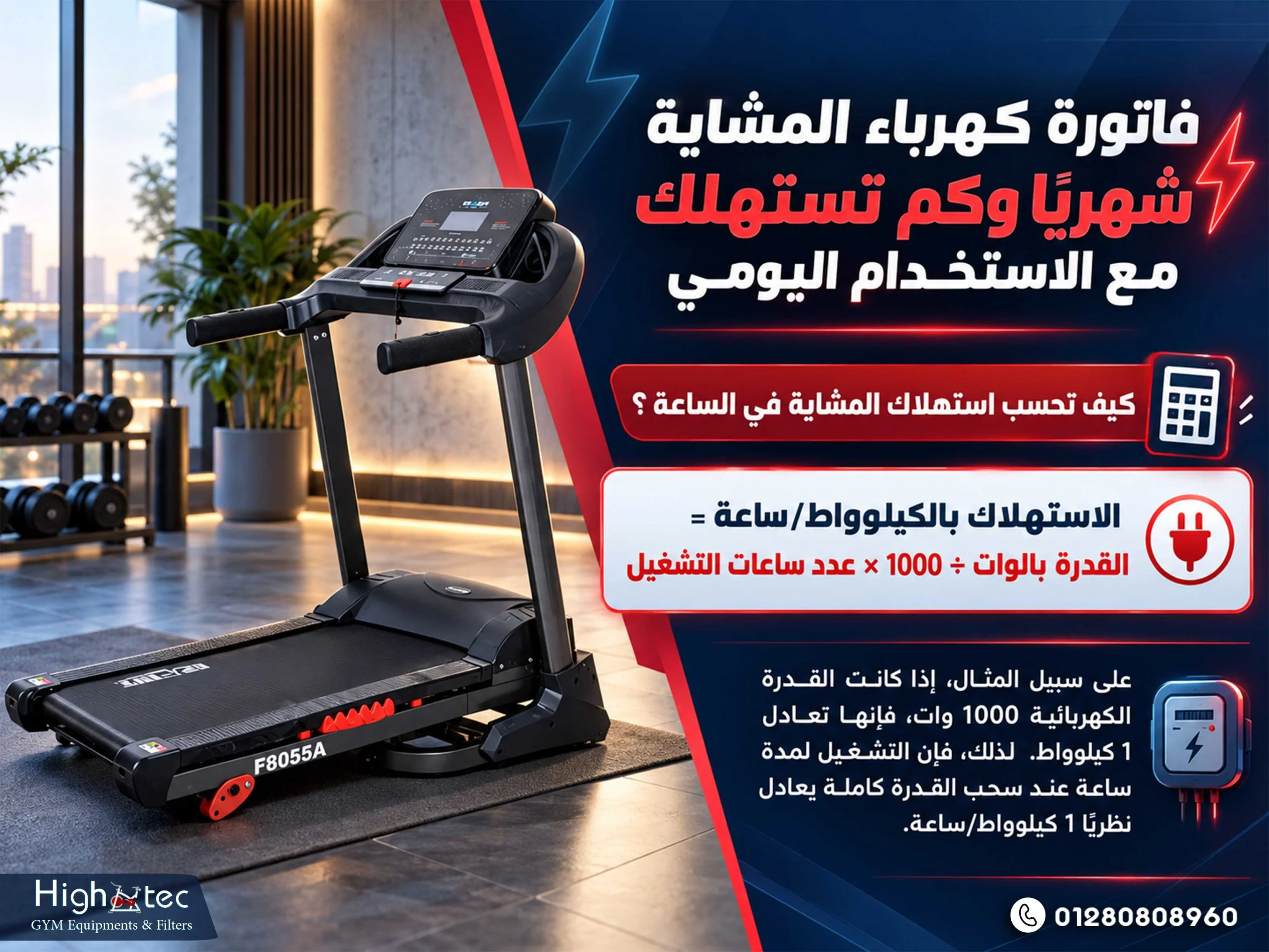 فاتورة كهرباء المشاية شهريا وكم تستهلك مع الاستخدام اليومي