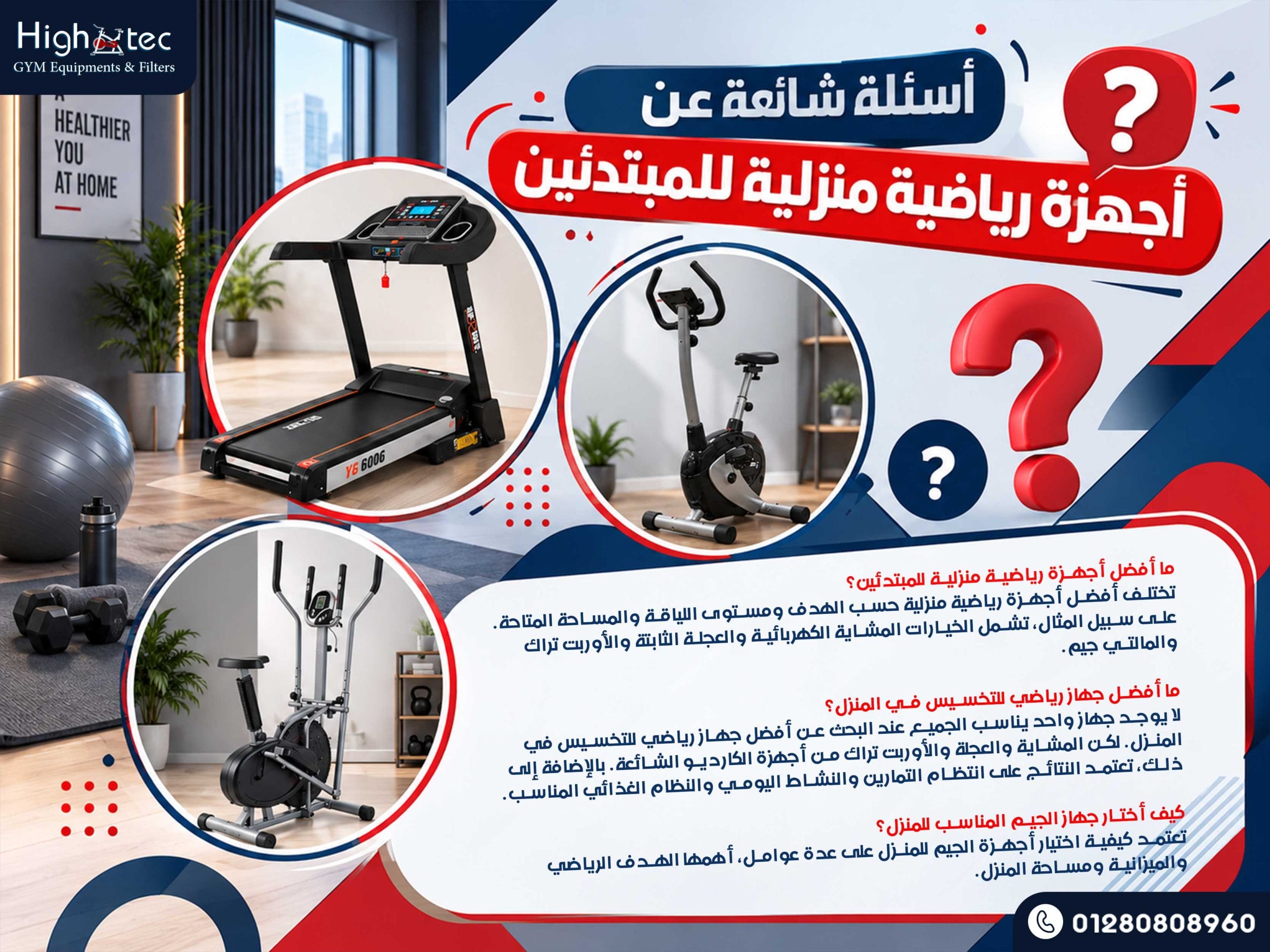 أجهزة رياضية منزلية للمبتدئين تساعد على بناء اللياقة