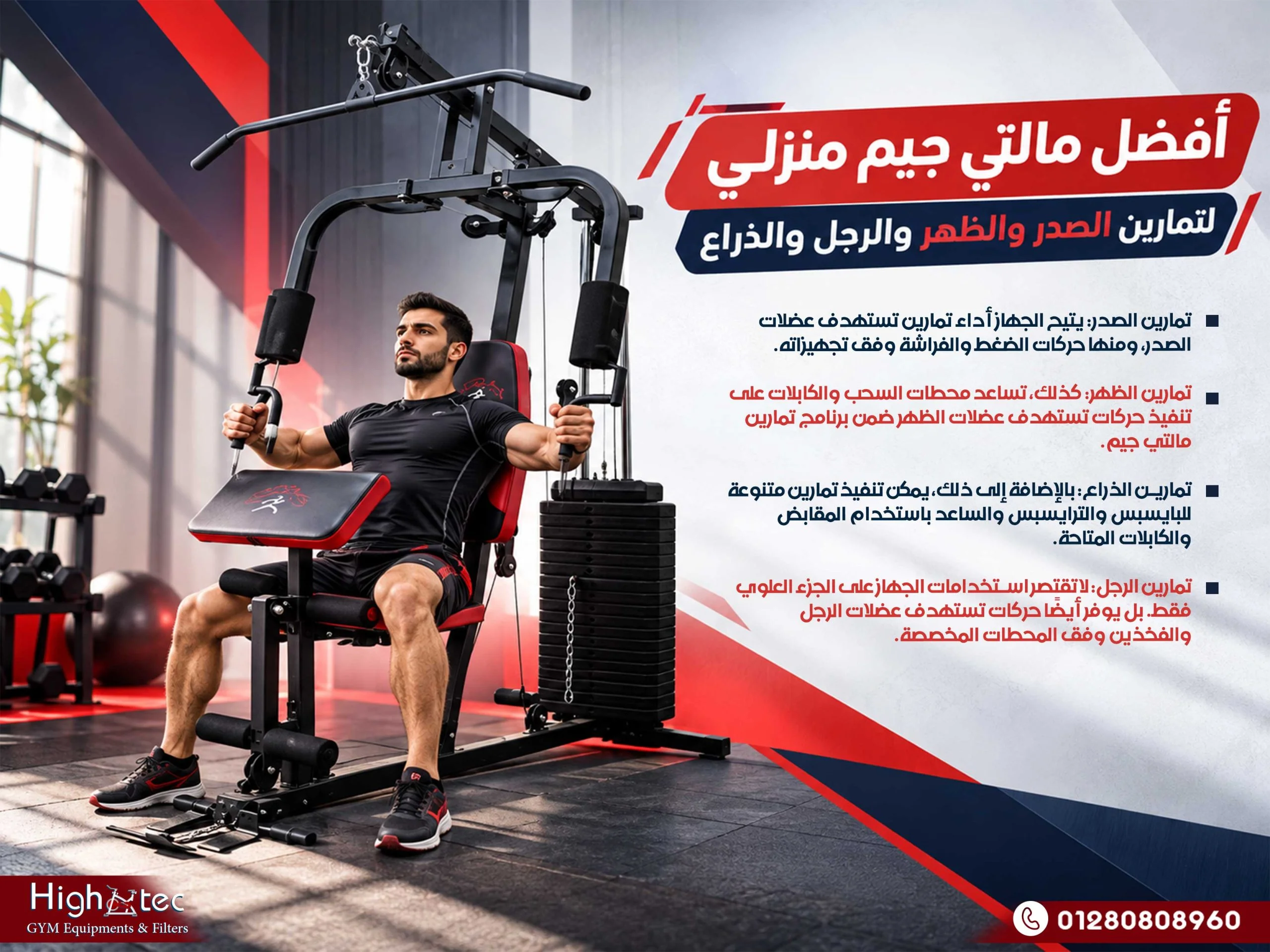 أفضل مالتي جيم منزلي لتمارين الصدر والظهر والرجل والذراع