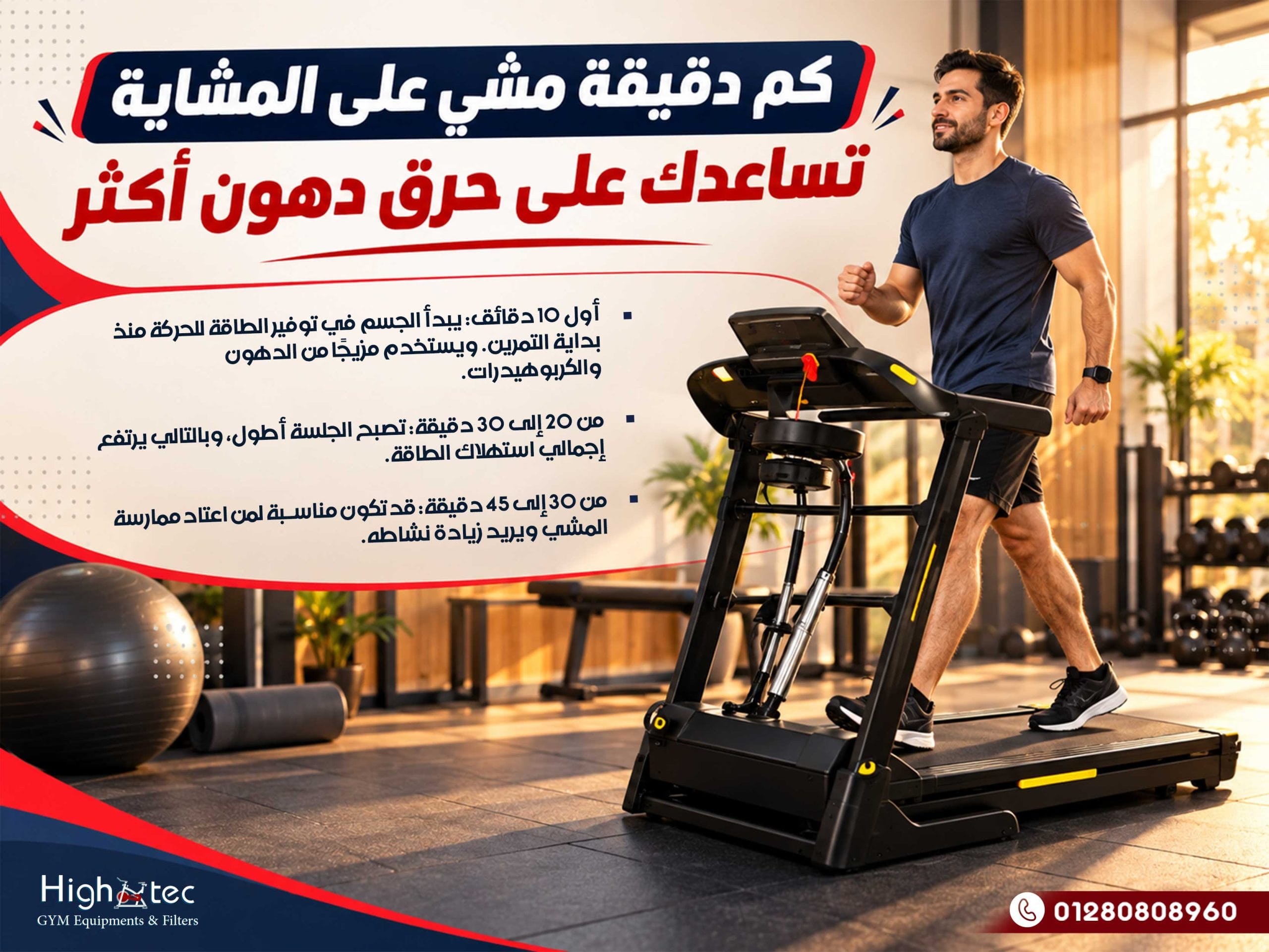 كم دقيقة مشي على المشاية تساعدك على حرق دهون أكثر